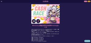 ギャンボラ cash race